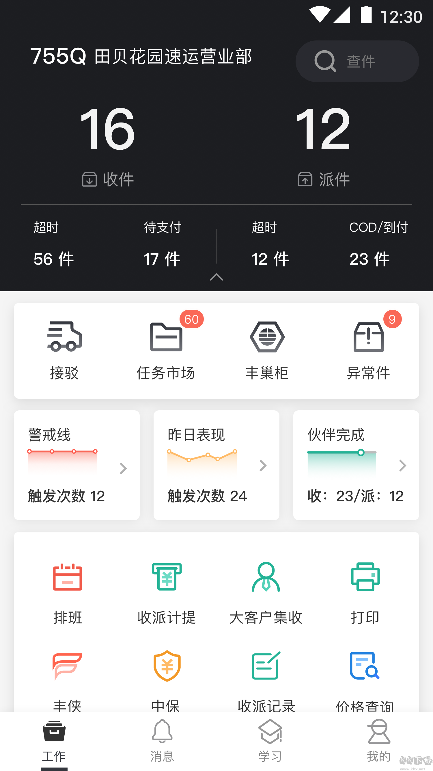 顺丰丰源(顺丰速运)