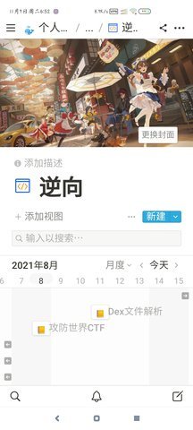 notion文档编辑pro app下载