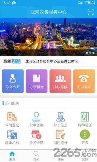 沈河政务服务中心APP