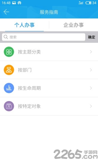 沈河政务服务中心APP