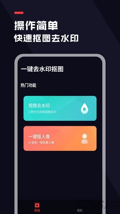 天天抠图去水印APP