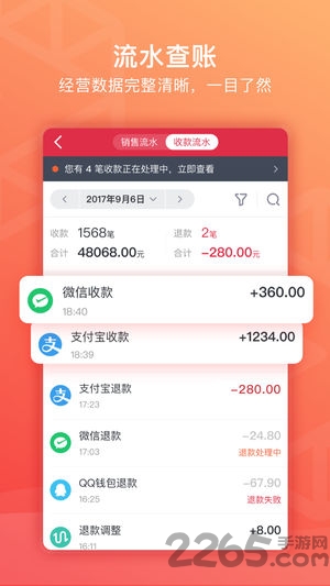 千帆掌柜APP(免费版)