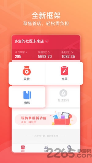 千帆掌柜APP(免费版)