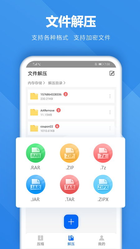 rar解压专家APP