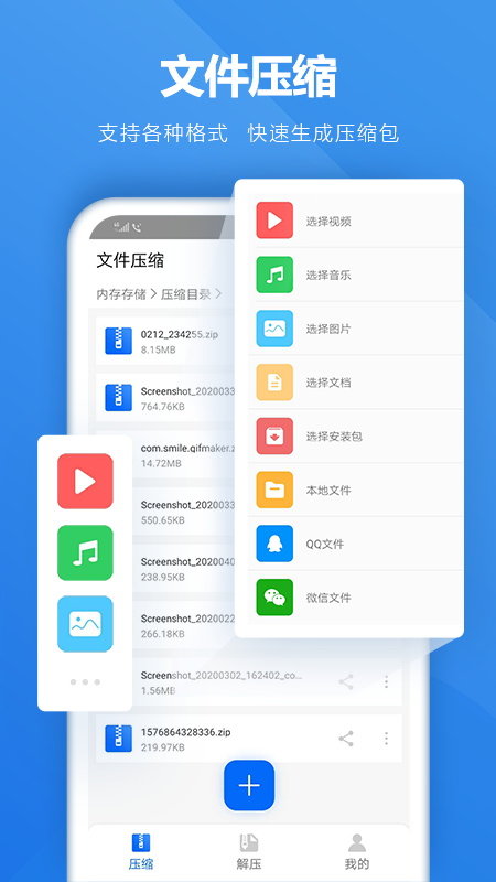 rar解压专家APP