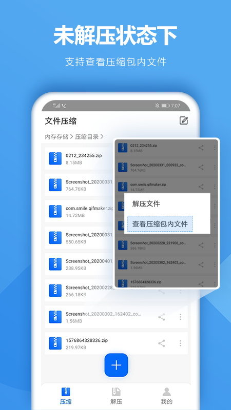 rar解压专家APP