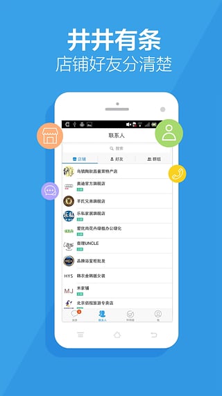 阿里旺旺APP