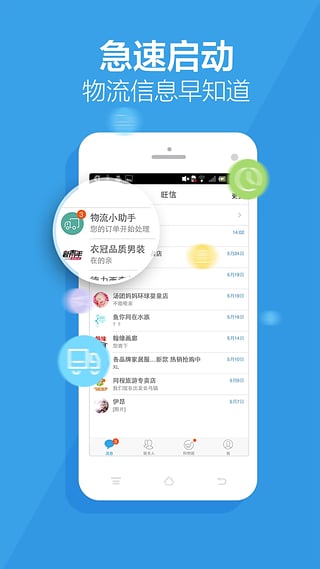 阿里旺旺APP