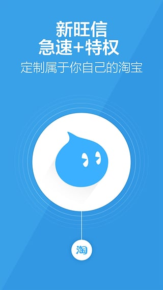 阿里旺旺APP