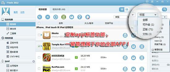 itools应用兔