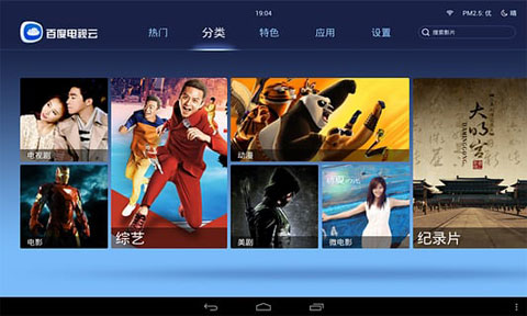百度电视云APP