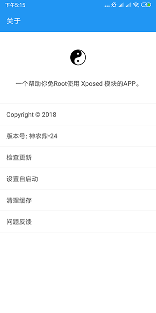 太极APP(xposed)