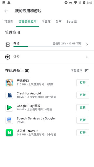 谷歌服务框架APP