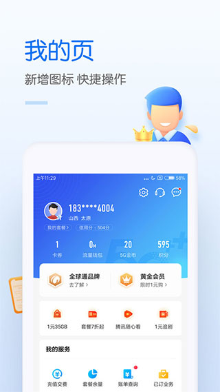 辽宁移动网上营业厅APP