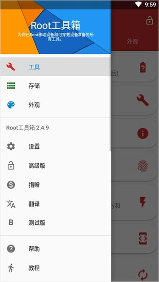 Root工具箱APP