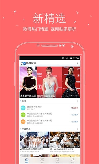 新浪视频APP