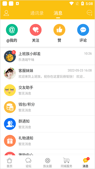 乐清上班族网论坛APP