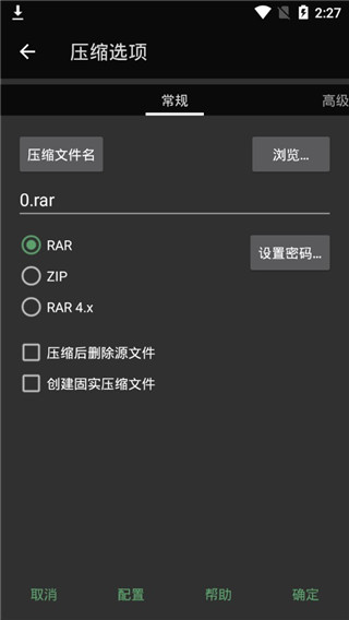 RAR解压缩器安卓版