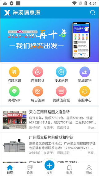 洋溪信息港APP