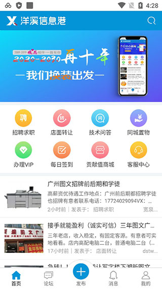 洋溪信息港APP