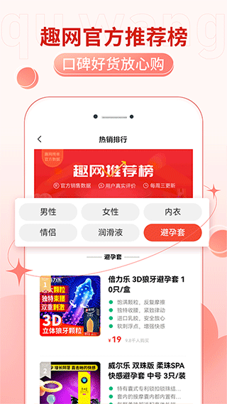 趣网商城APP