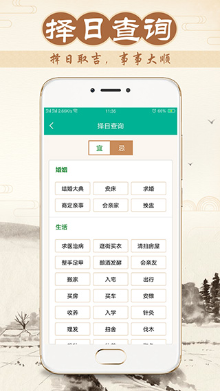 八字万年历APP