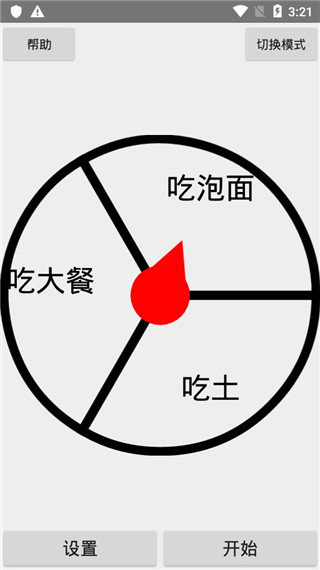 抽签器APP