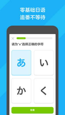 多邻国(学外语)