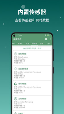 设备信息APP