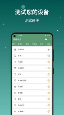 设备信息APP