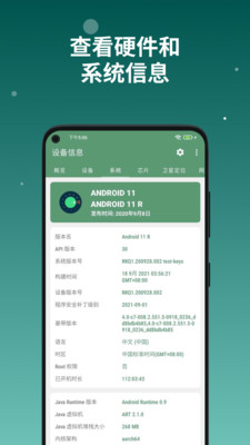 设备信息APP