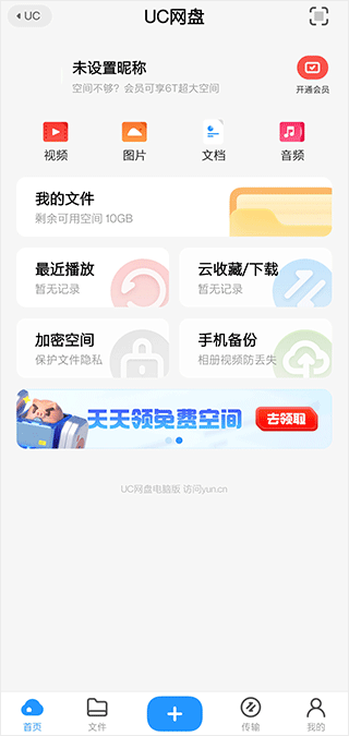 uc网盘APP