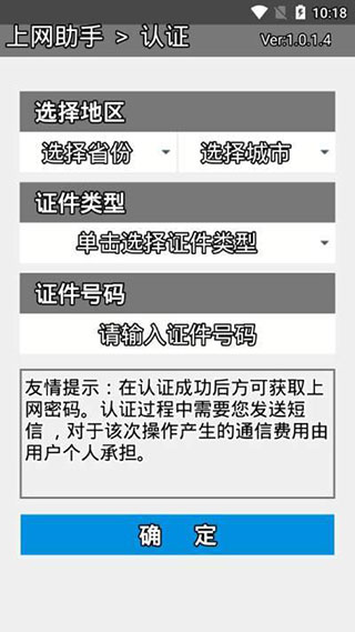 上网小助手APP