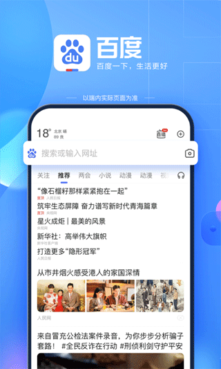 百度搜索APP 2023