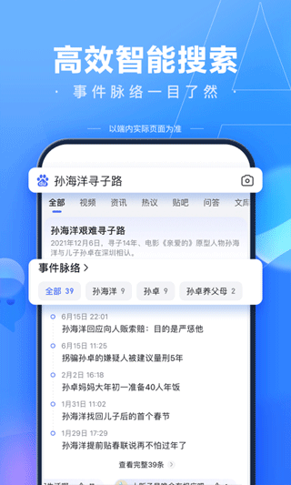 百度搜索APP 2023