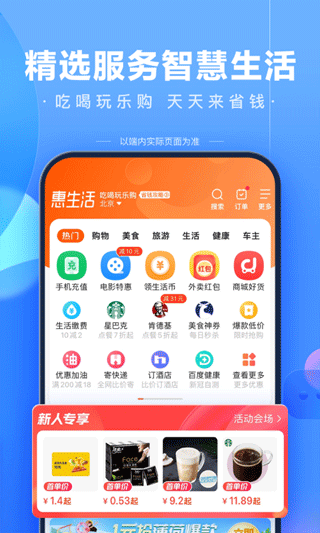 百度搜索APP 2023