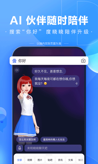 百度搜索APP 2023