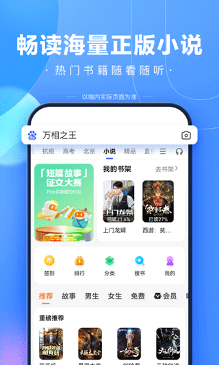 百度搜索APP 2023