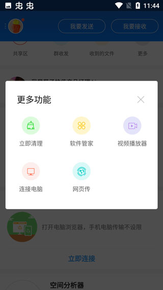 茄子快传APP