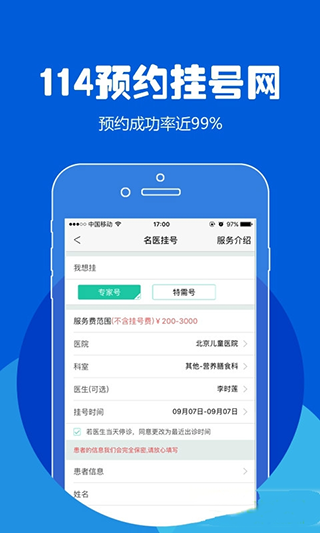 114预约挂号平台APP