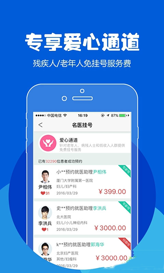 114预约挂号平台APP