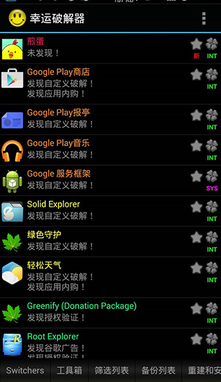 幸运破解器最新版