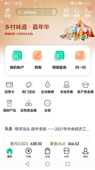 农行手机银行APP