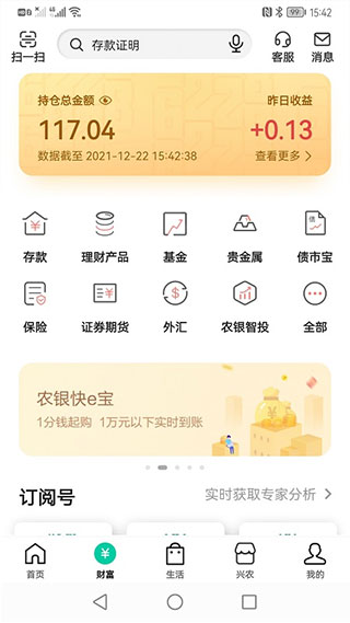 农行手机银行APP