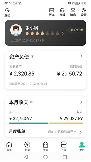 农行手机银行APP