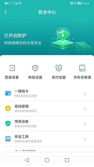 农行手机银行APP