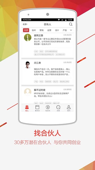 缘创派&投缘帮APP