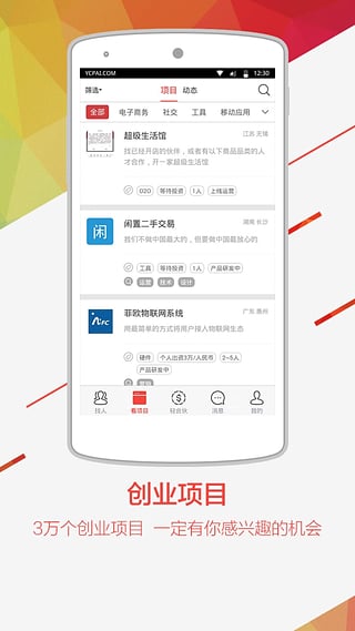 缘创派&投缘帮APP