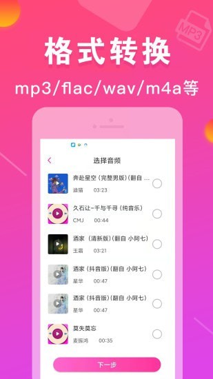 mp3转换器