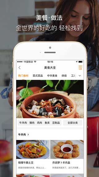 好豆菜谱APP